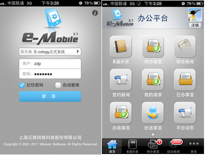 e-mobile官网下载泛微_emobile泛微下载官网_泛微官网emboile