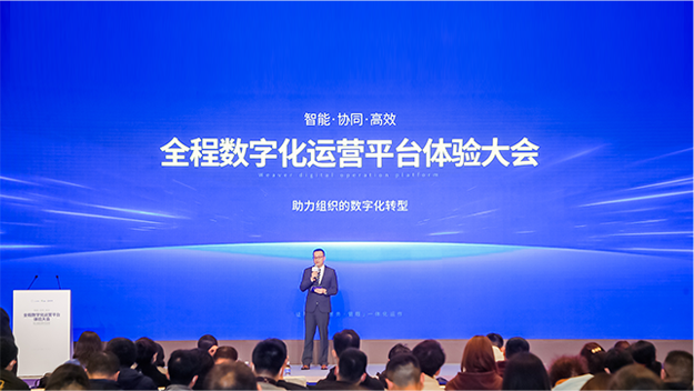 全程数字化运营平台体验大会