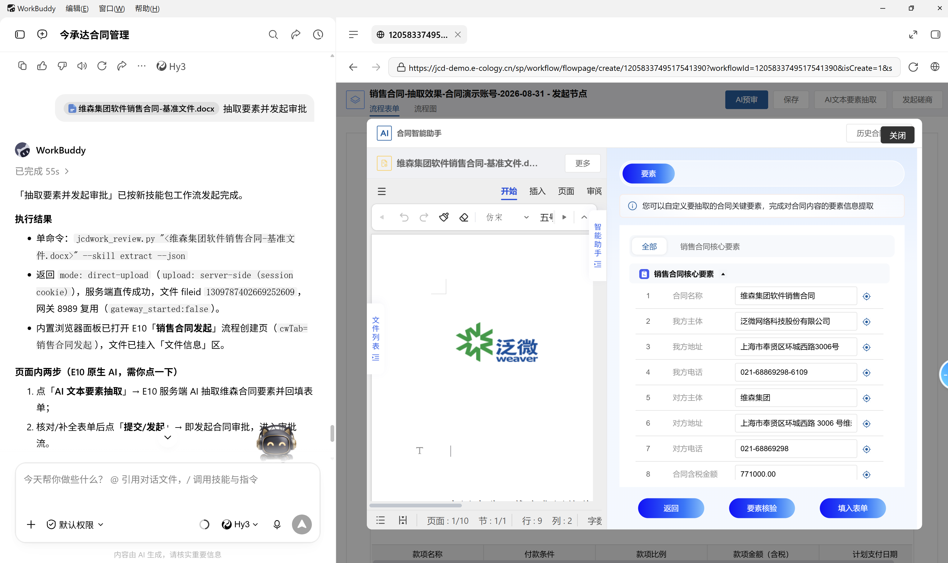 智能场景示例2