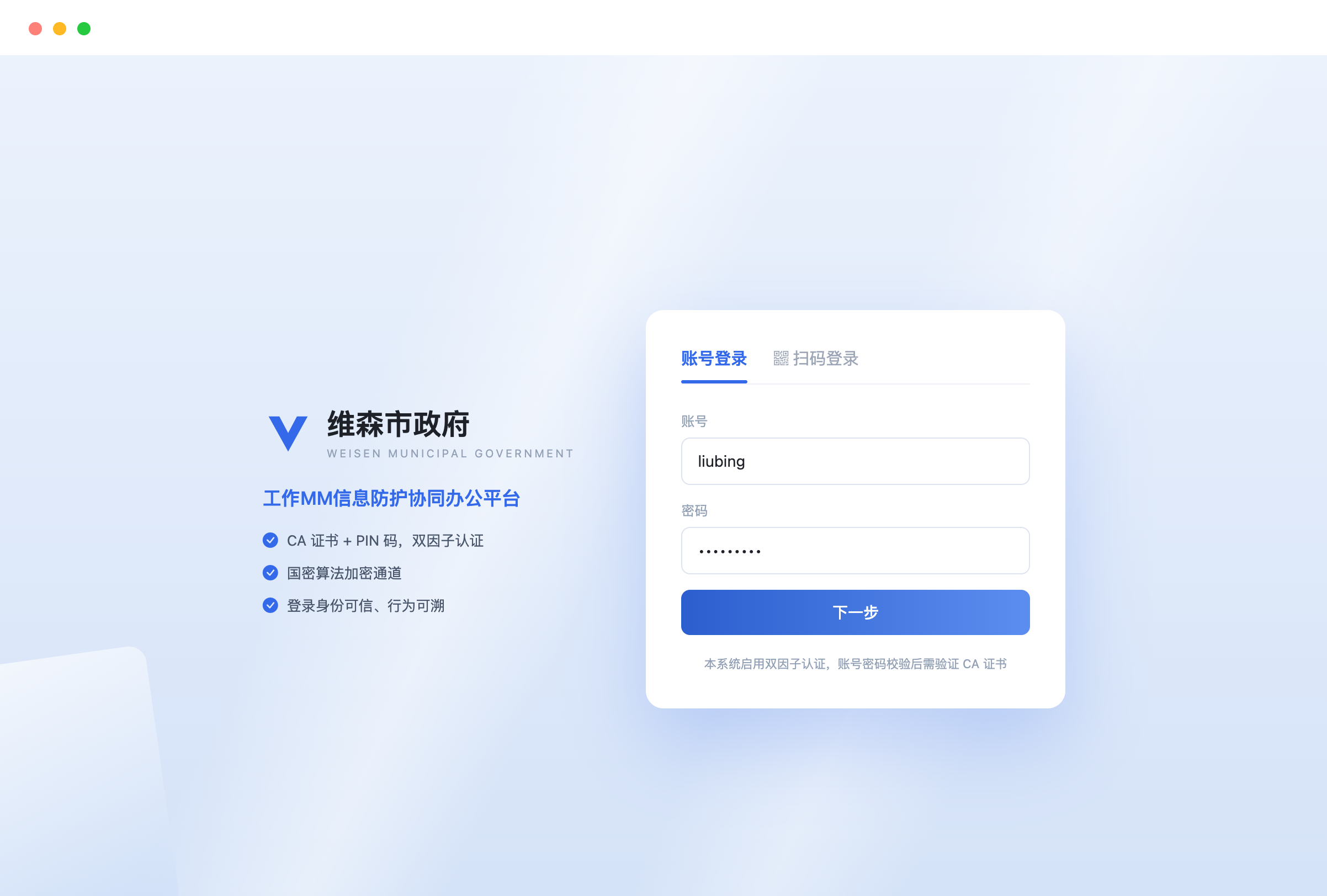 账密登录