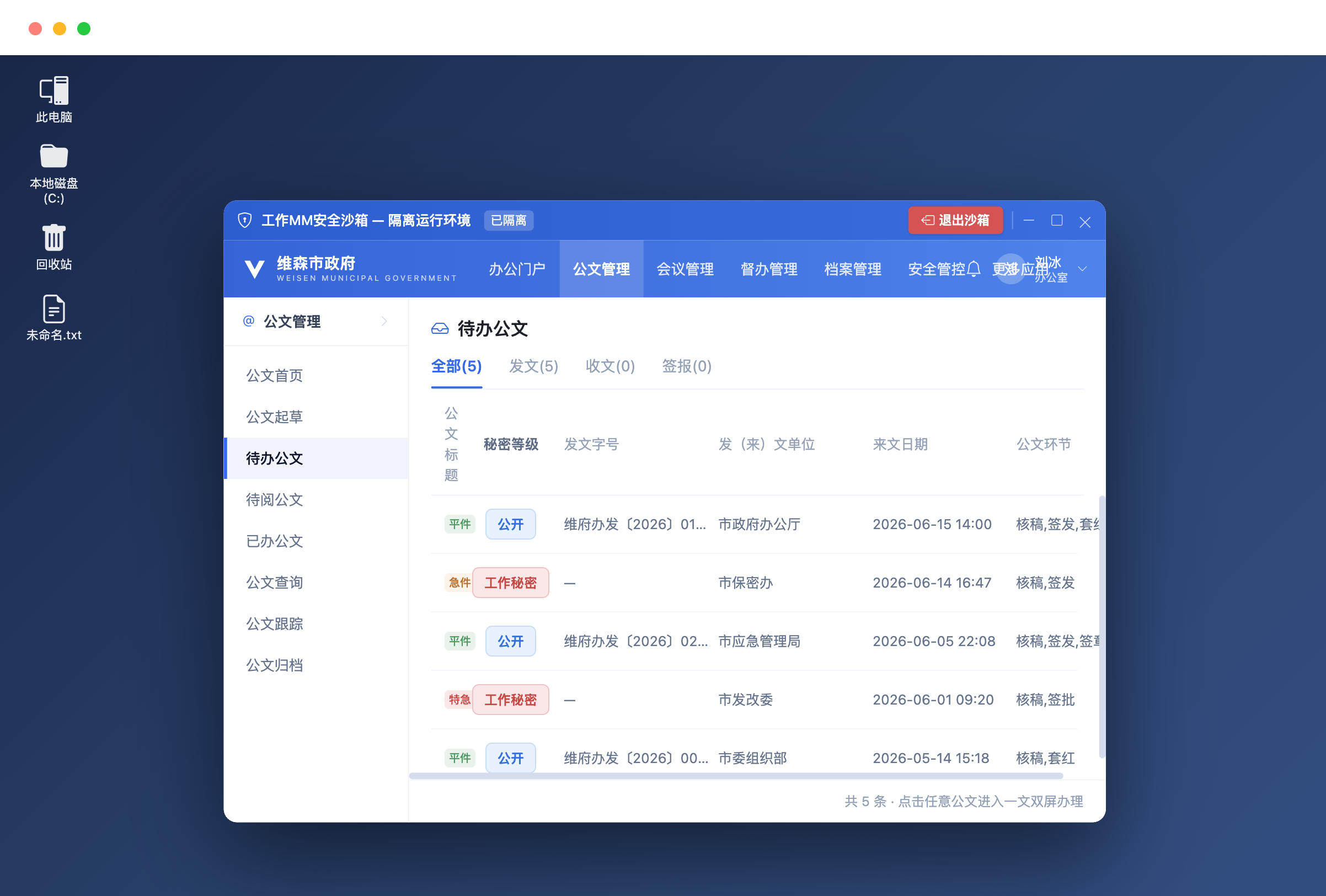沙箱隔离