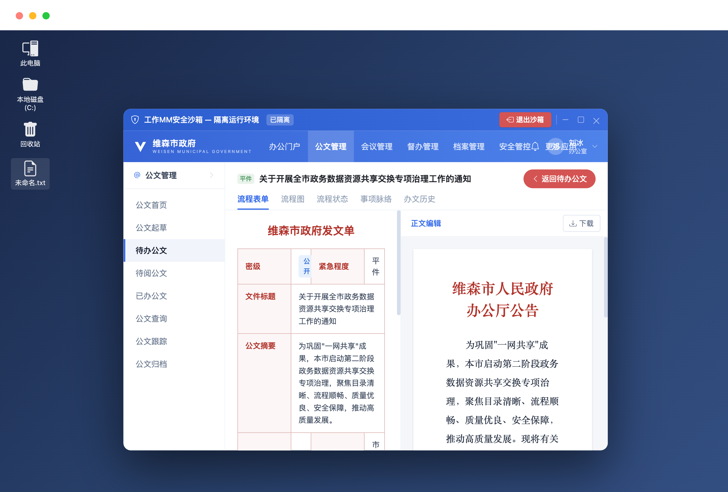 涉M拦截