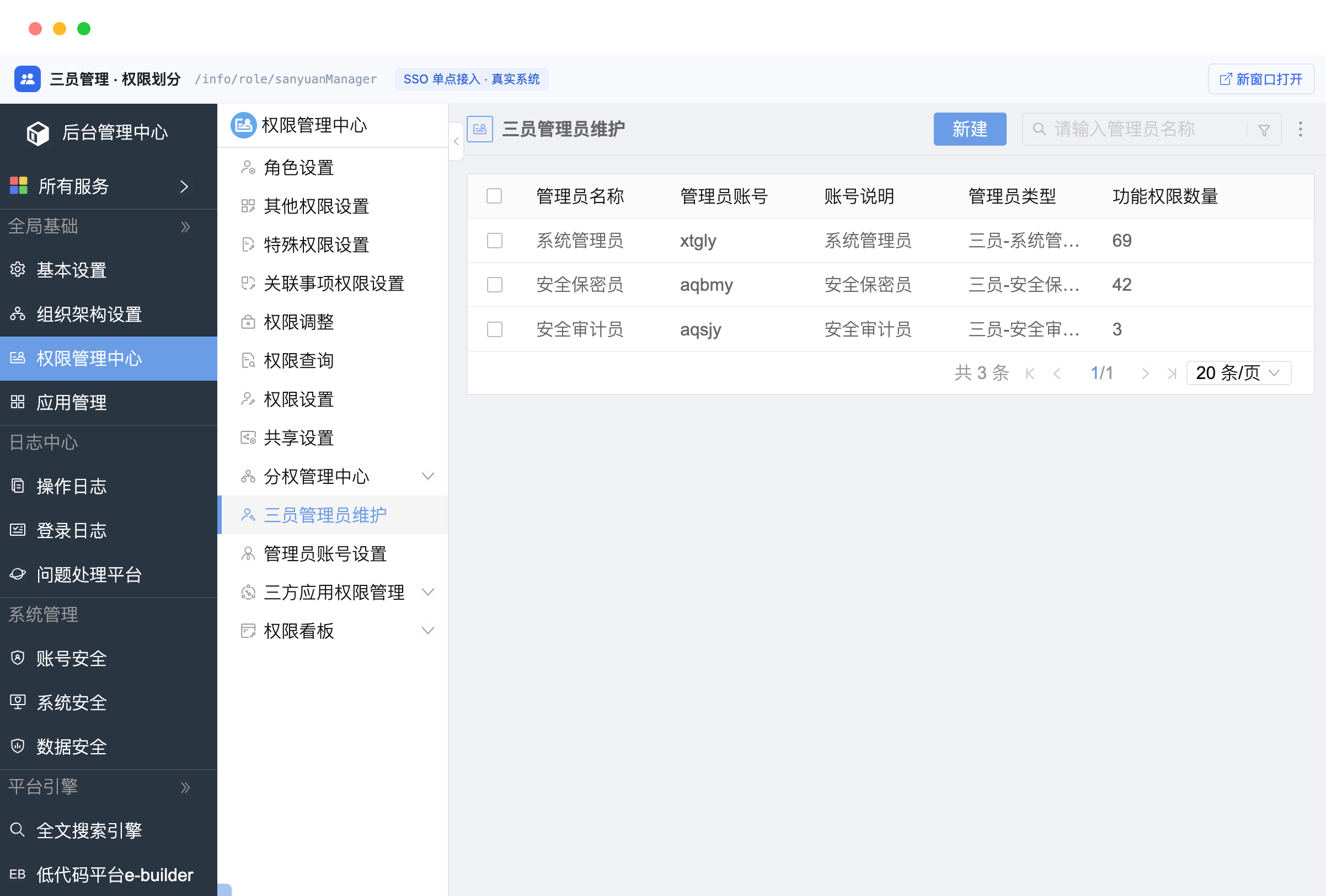 三员分立