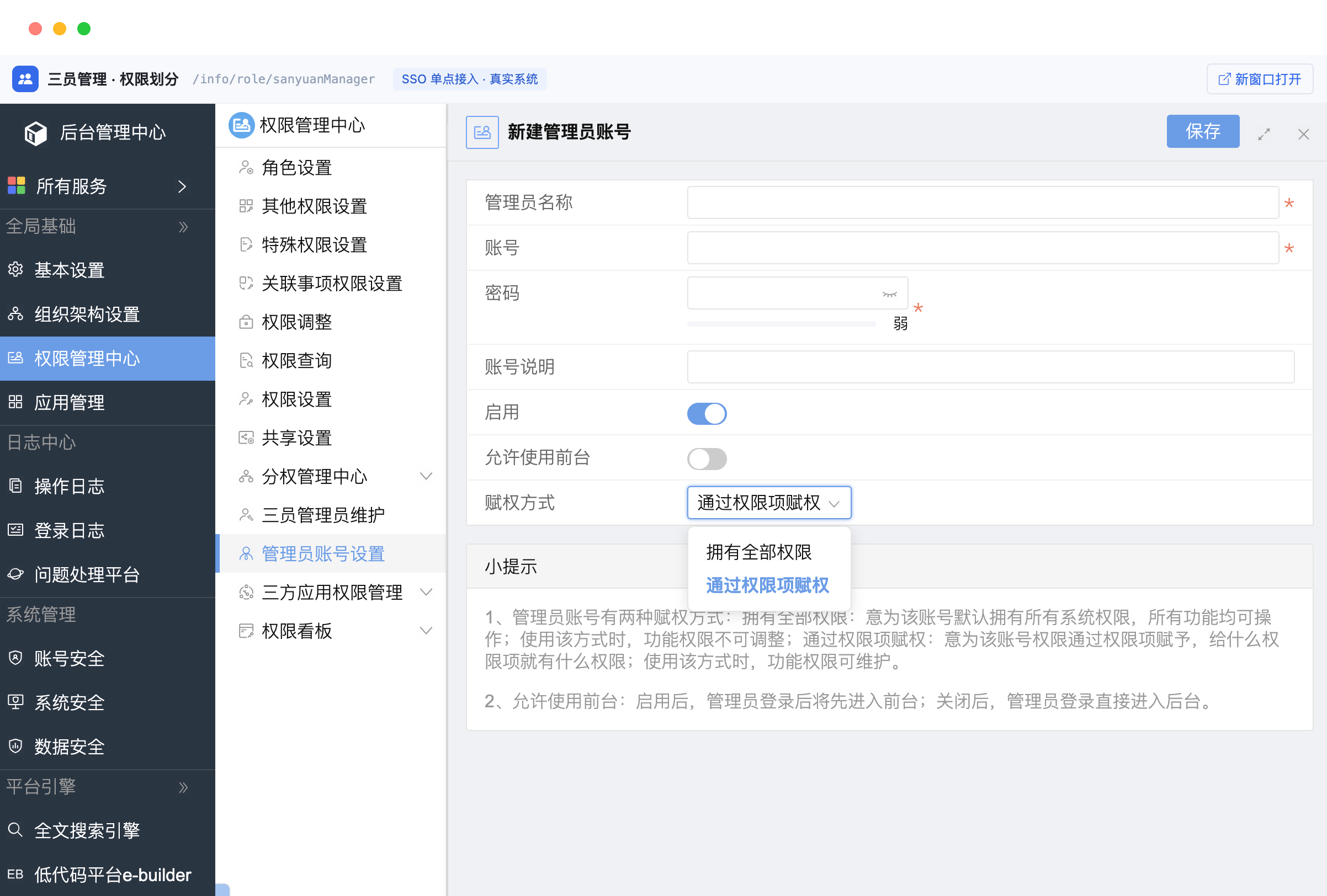 授权管理员