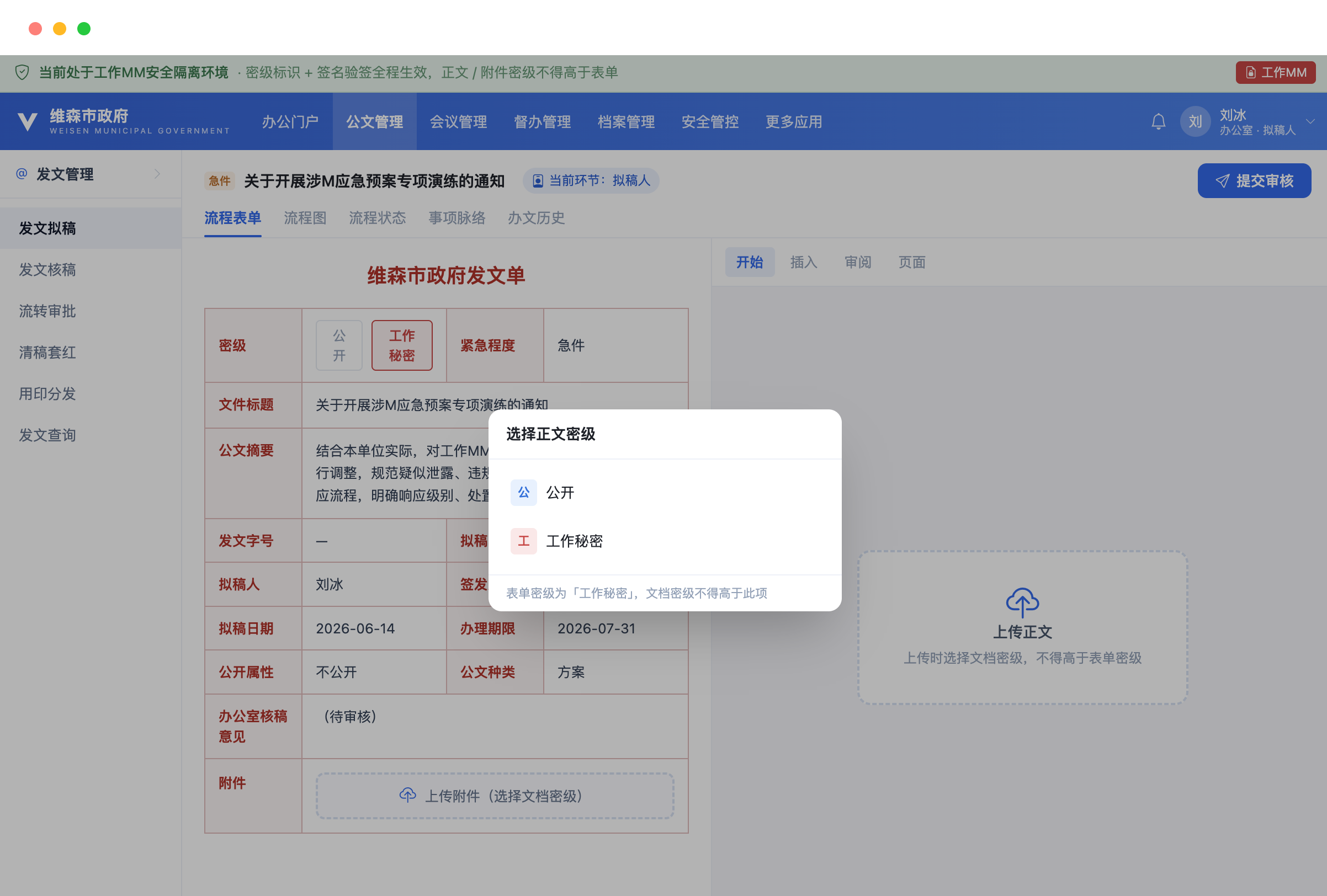 密级校验
