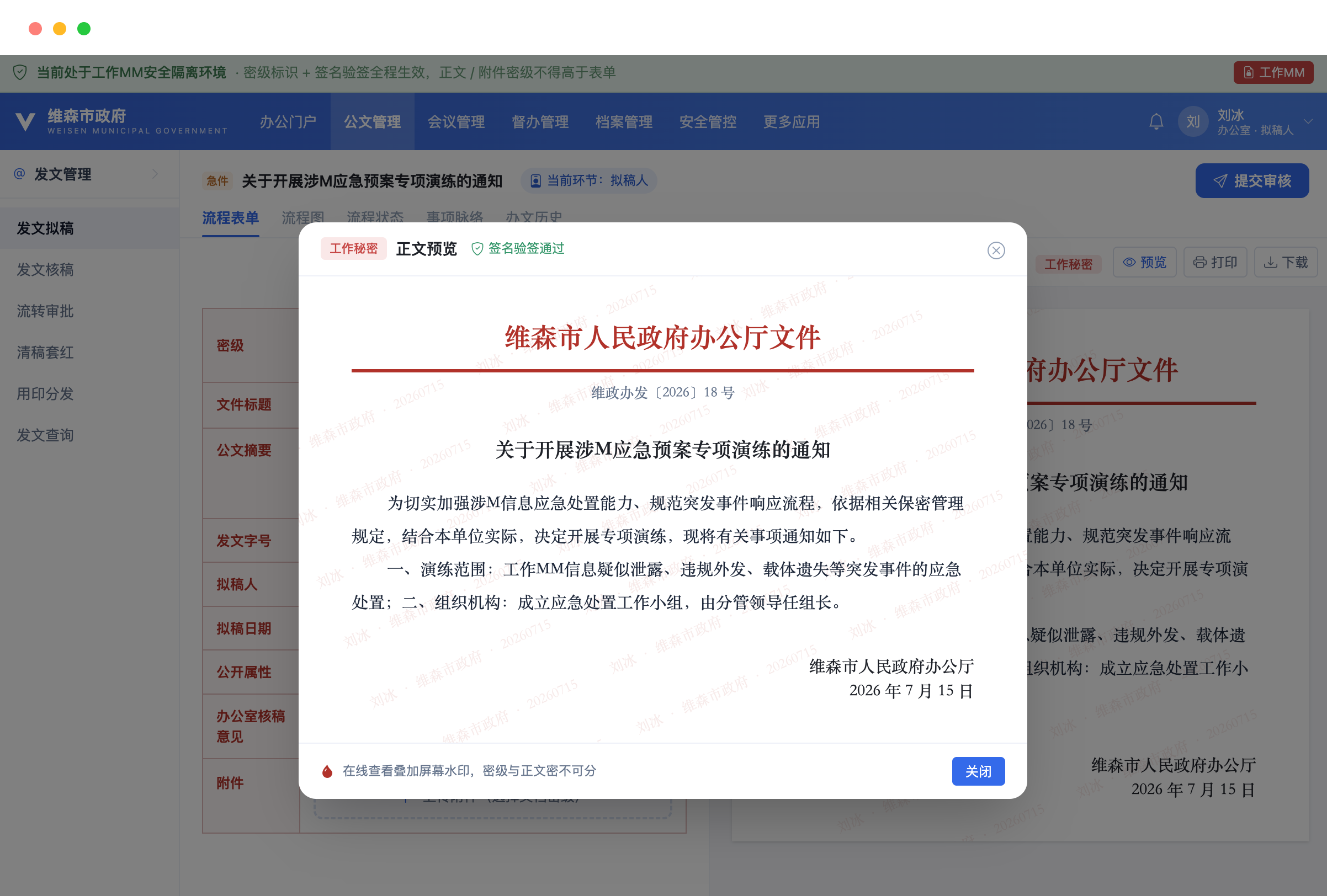 身份水印