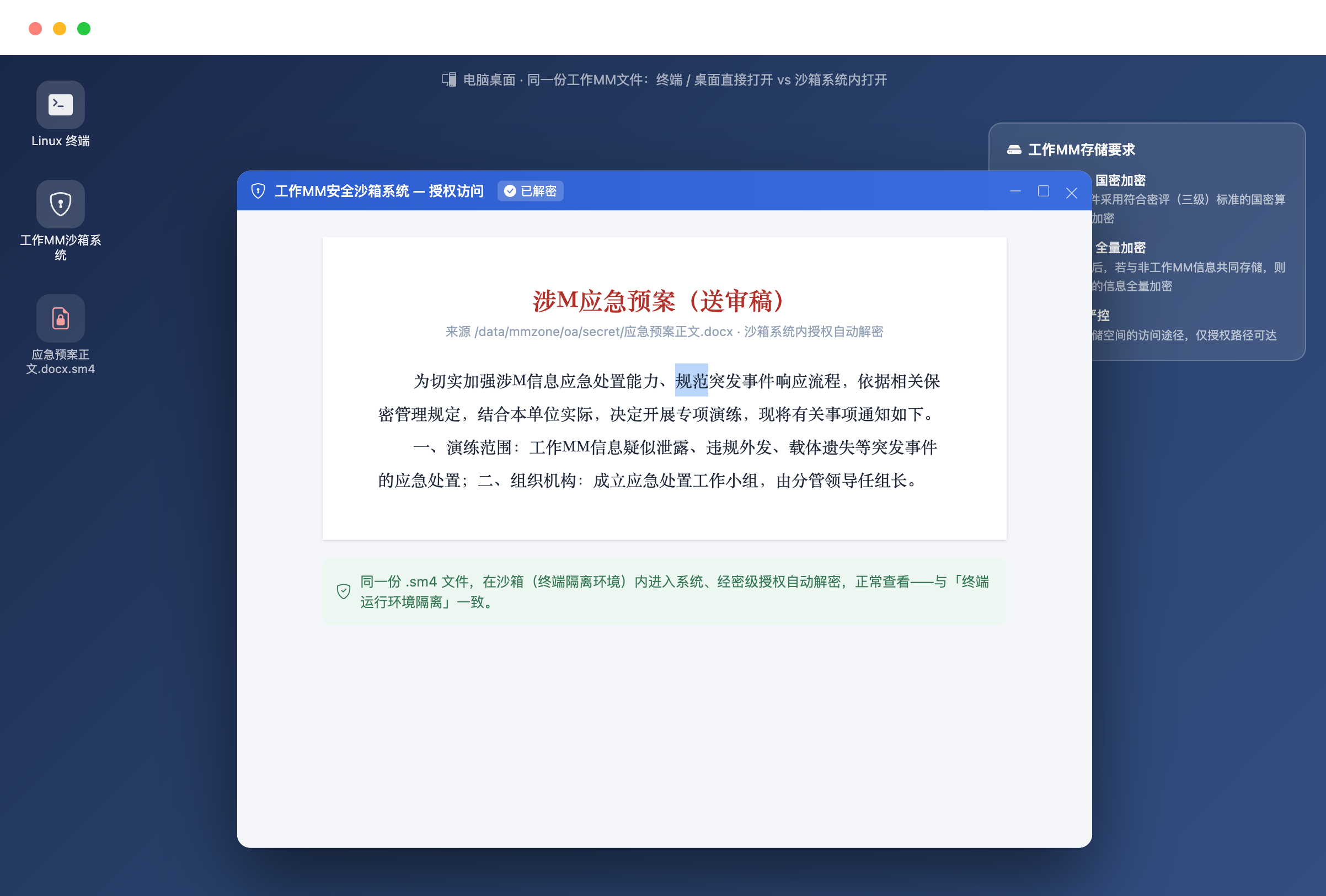 独立存储区