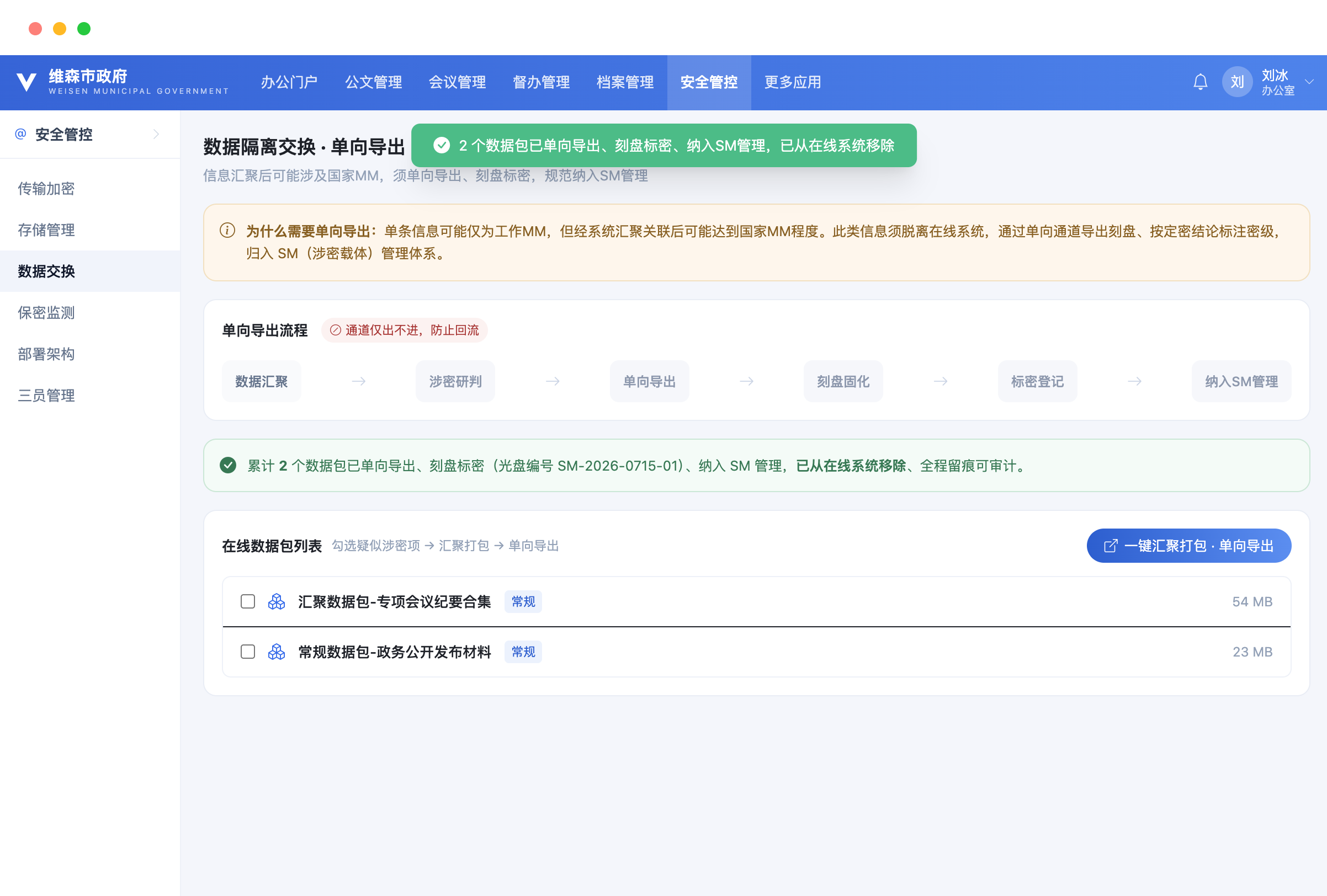 单向导出