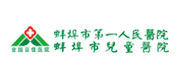 蚌埠市第一人民医院标志