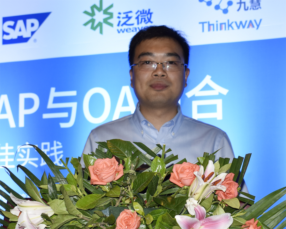 OA与SAP融合最佳实践大会落地北京 再次引发