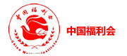中国福利会案例配图