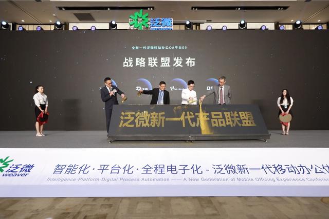 泛微发布新一代“智能化、平台化、全程数字化”OA平台 泛微发布新一代“智能化、平台化、全程数字化”OA平台