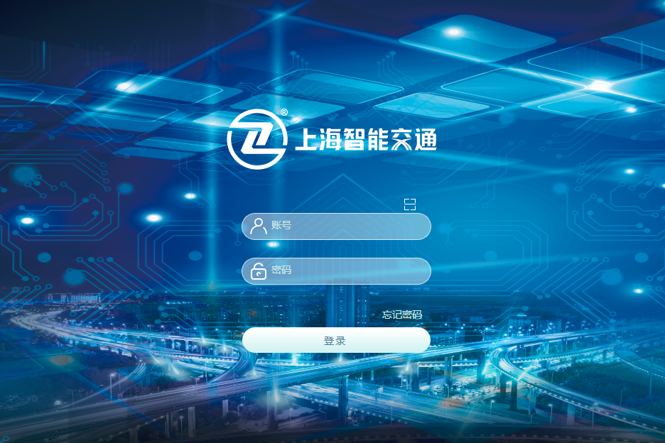 上海智能交通有限公司泛微OA系统项目验收 上海智能交通有限公司泛微OA系统项目验收
