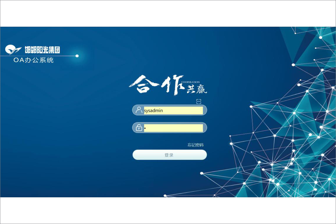 邯郸阳光新世纪股份有限公司泛微OA系统项目验收 邯郸阳光新世纪股份有限公司泛微OA系统项目验收