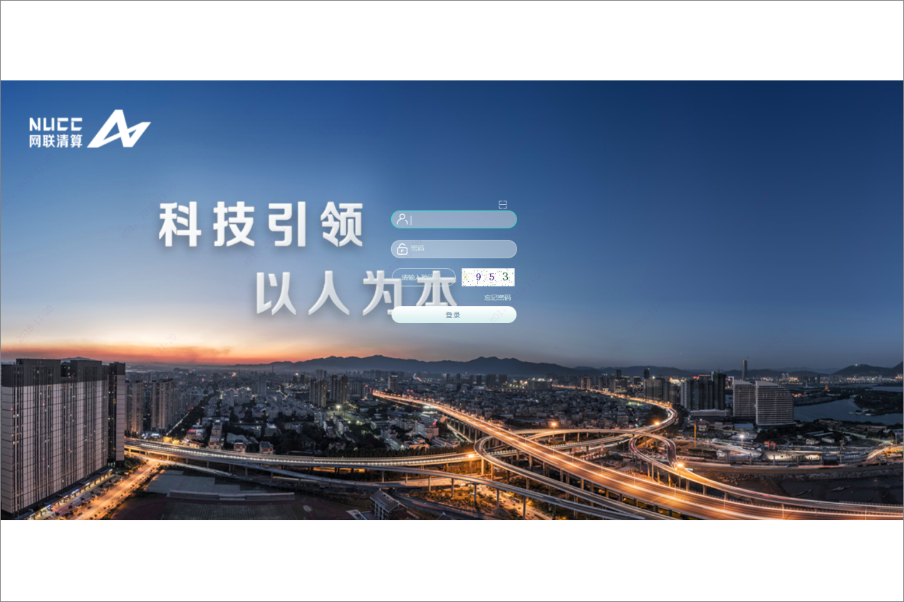 网联清算有限公司泛微OA系统项目验收 网联清算有限公司泛微OA系统项目验收