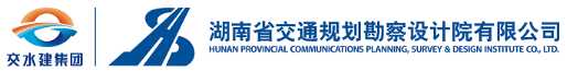 泛微OA系统签约湖南省交通规划勘察设计院有限公司 泛微OA系统签约湖南省交通规划勘察设计院有限公司