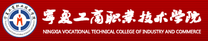 泛微OA系统签约宁夏工商职业技术学院
