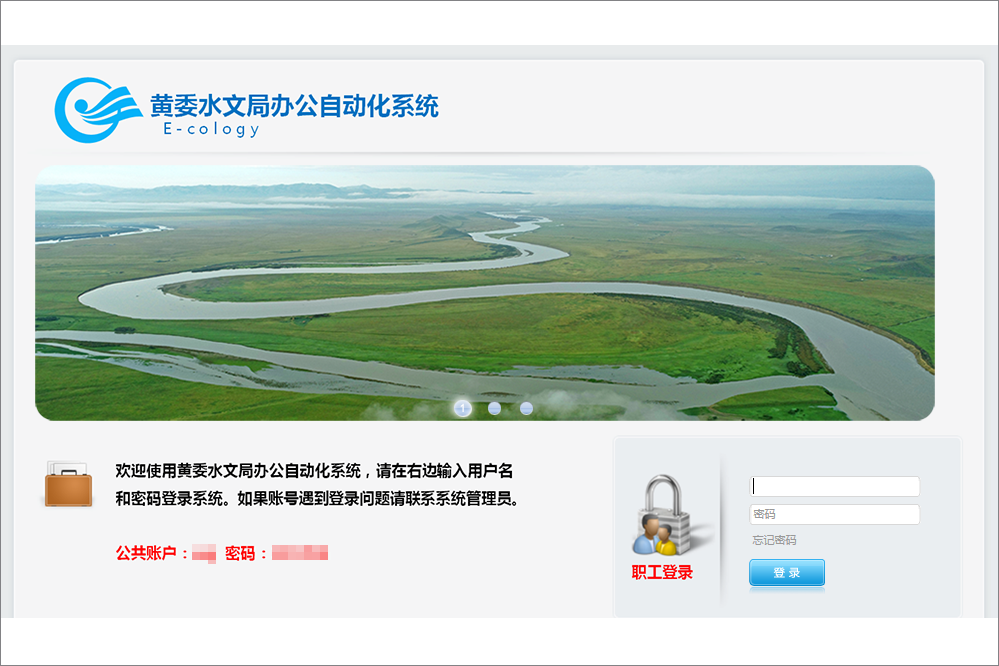 黄河水利委员会水文局泛微OA系统项目验收 黄河水利委员会水文局泛微OA系统项目验收