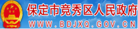 泛微OA系统签约保定市竞秀区人民政府 泛微OA系统签约保定市竞秀区人民政府