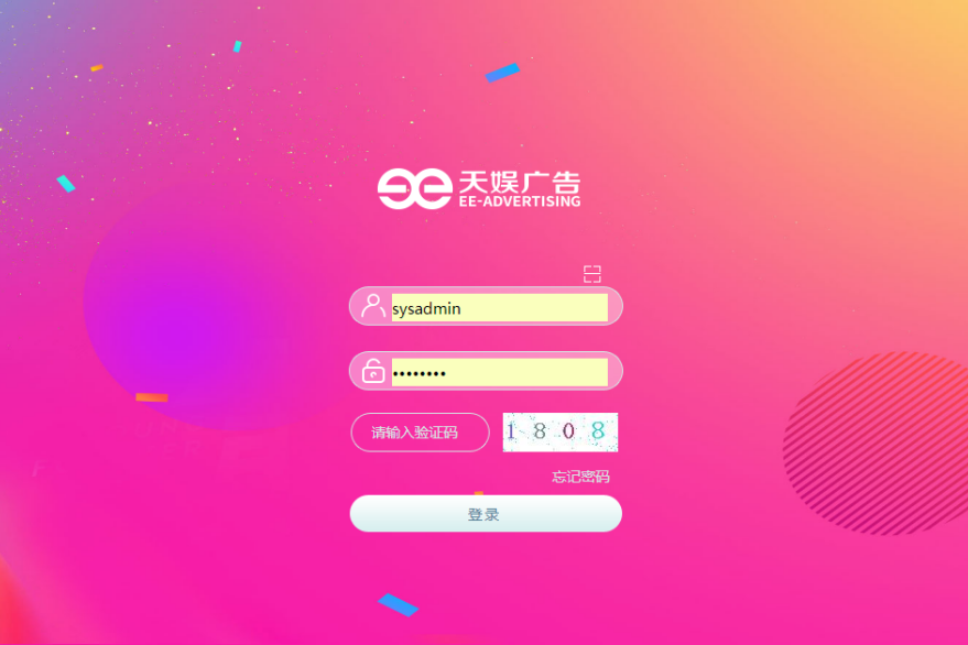 湖南天娱广告有限公司泛微OA系统项目验收 湖南天娱广告有限公司泛微OA系统项目验收