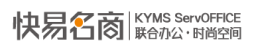泛微OA系统签约上海快易名商企业发展股份有限公司 泛微OA系统签约上海快易名商企业发展股份有限公司