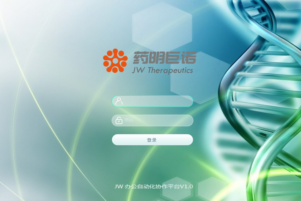上海药明巨诺生物科技有限公司泛微OA系统项目验收 上海药明巨诺生物科技有限公司泛微OA系统项目验收