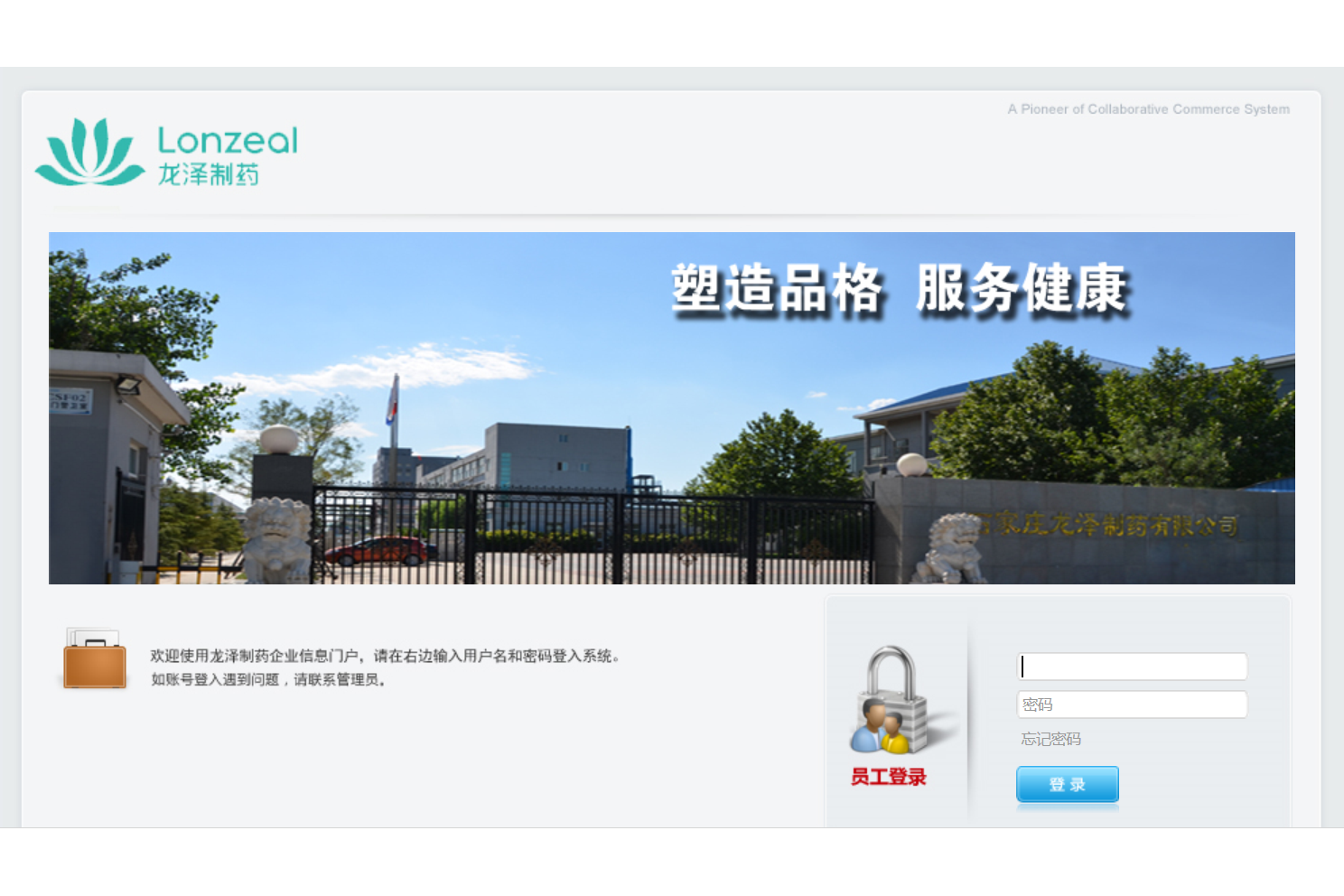 石家庄龙泽制药股份有限公司泛微OA系统项目验收 石家庄龙泽制药股份有限公司泛微OA系统项目验收