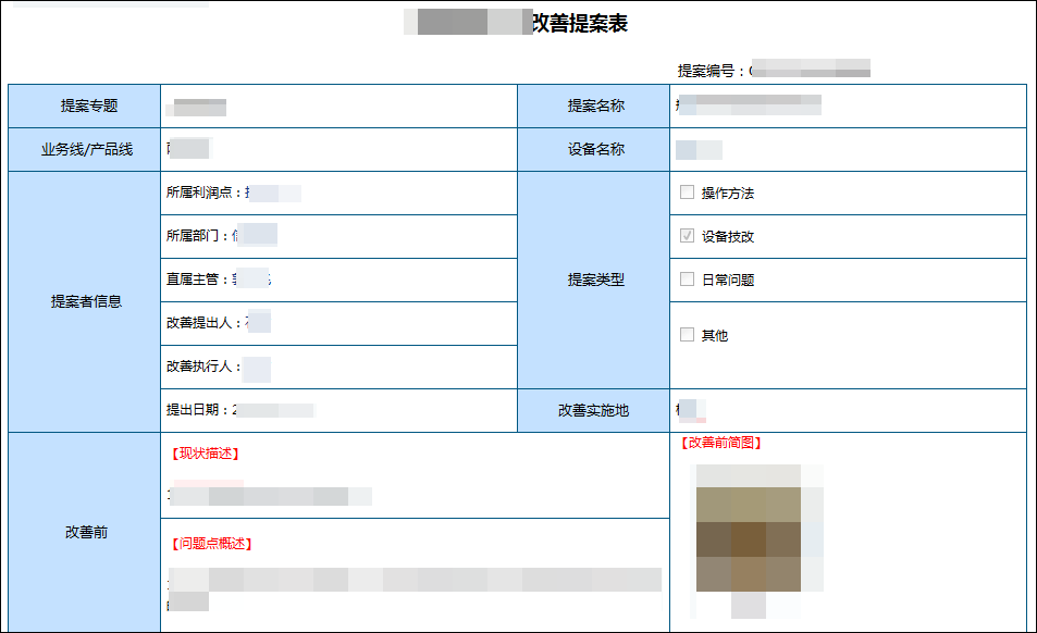 泛微OA系统改善提案管理方案