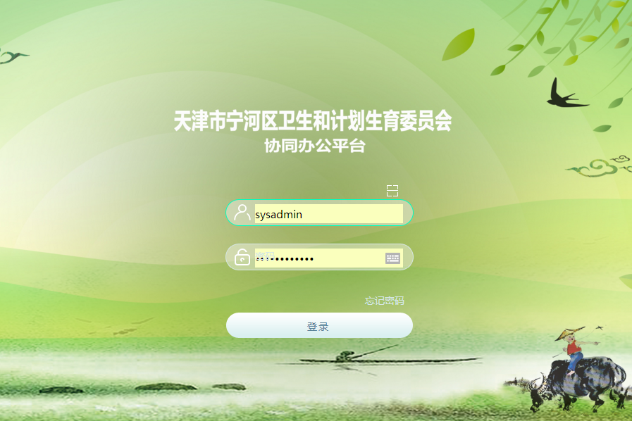 天津市宁河区卫生和计划生育委员会泛微OA系统项目验收 天津市宁河区卫生和计划生育委员会泛微OA系统项目验收