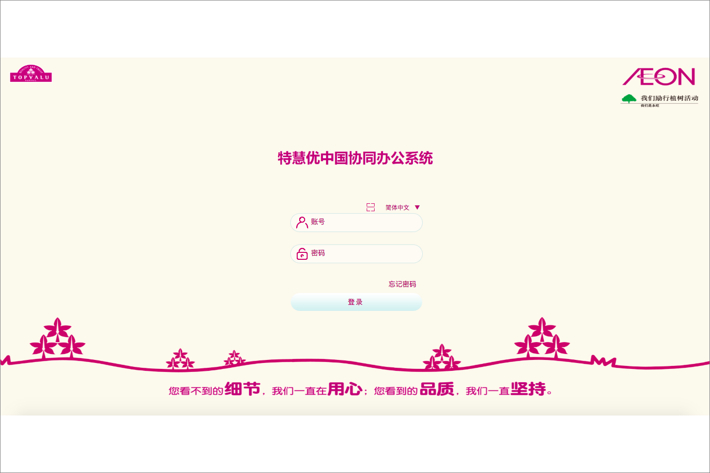 永旺特慧优国际贸易(上海)有限公司泛微OA系统项目验收 永旺特慧优国际贸易(上海)有限公司泛微OA系统项目验收
