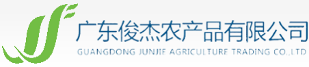 泛微OA系统签约广东俊杰农产品有限公司