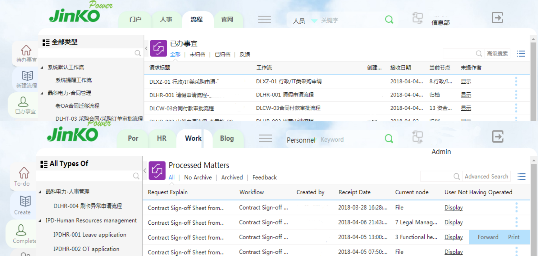泛微OA系统中英双语+SAP集成