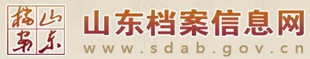 泛微OA系统签约山东省档案局 泛微OA系统签约山东省档案局