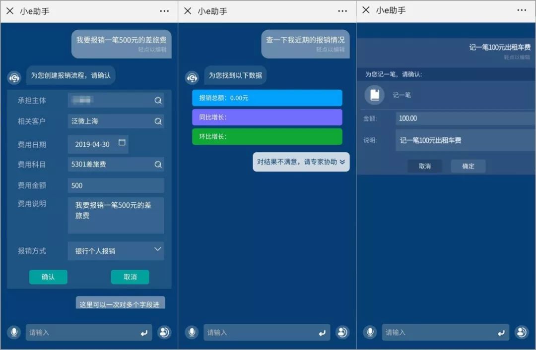 泛微移动办公帮您一分钟搞定报销