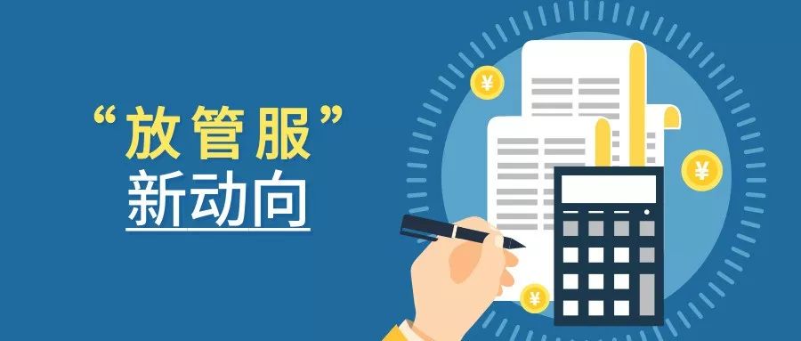 “放管服”深入推广电子印章、电子发票入账归档 “放管服”深入推广电子印章、电子发票入账归档
