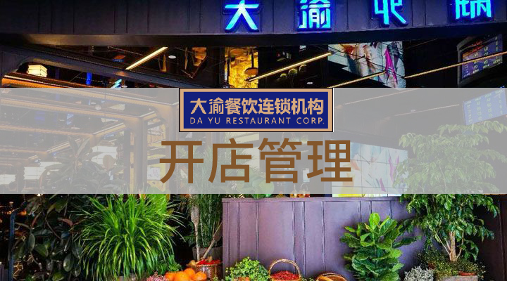 泛微OA系统开店管理