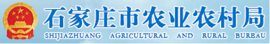 泛微OA系统签约石家庄市农业农村局