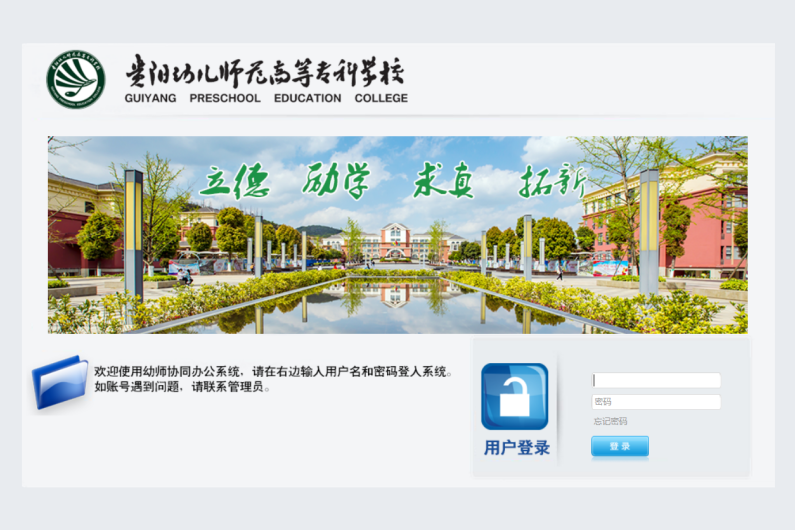 贵州贵阳幼儿师范高等专科学校泛微OA系统项目验收 贵州贵阳幼儿师范高等专科学校泛微OA系统项目验收