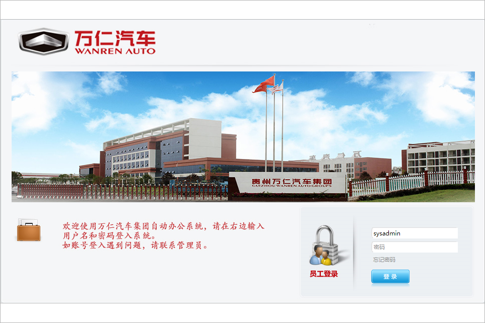 贵州万仁汽车集团有限公司泛微OA系统项目验收
