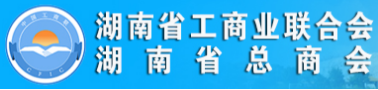 泛微OA系统签约湖南省工商业联合会 泛微OA系统签约湖南省工商业联合会