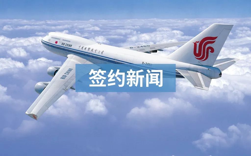 泛微OA系统签约中国国际航空股份有限公司