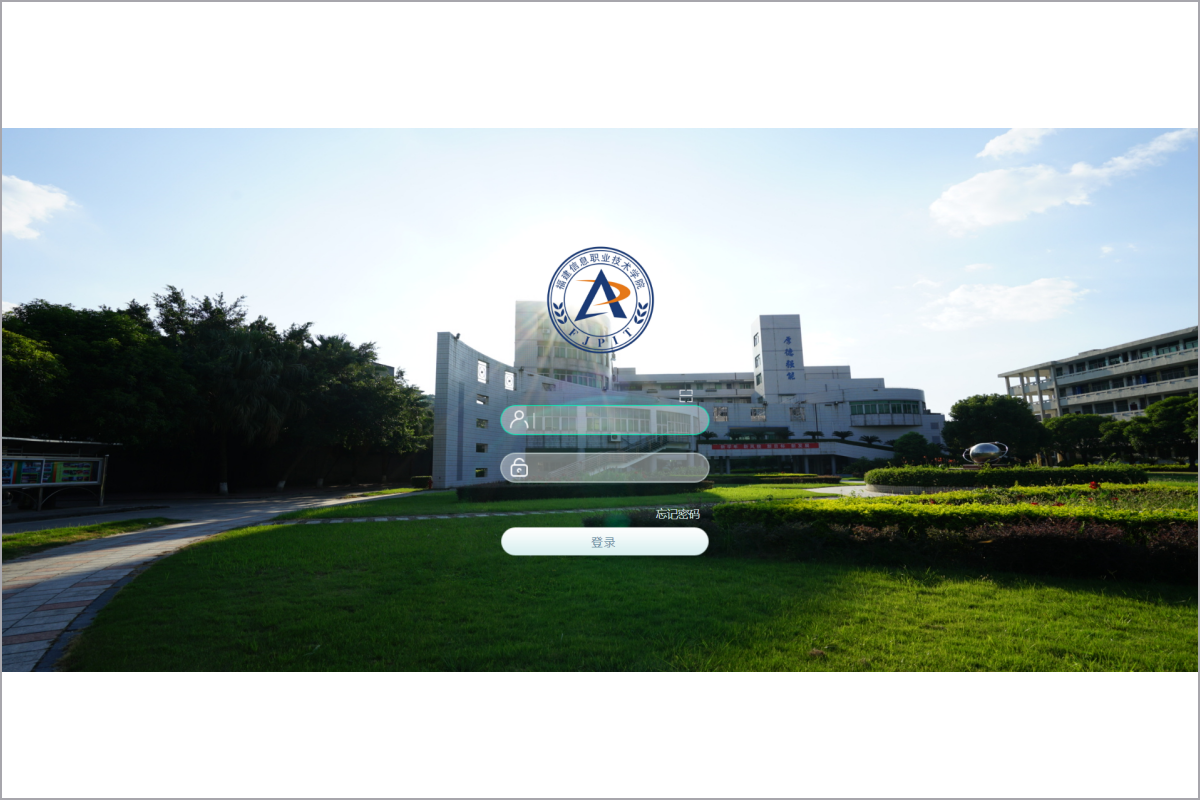 福建信息职业技术学院泛微OA系统项目验收 福建信息职业技术学院泛微OA系统项目验收