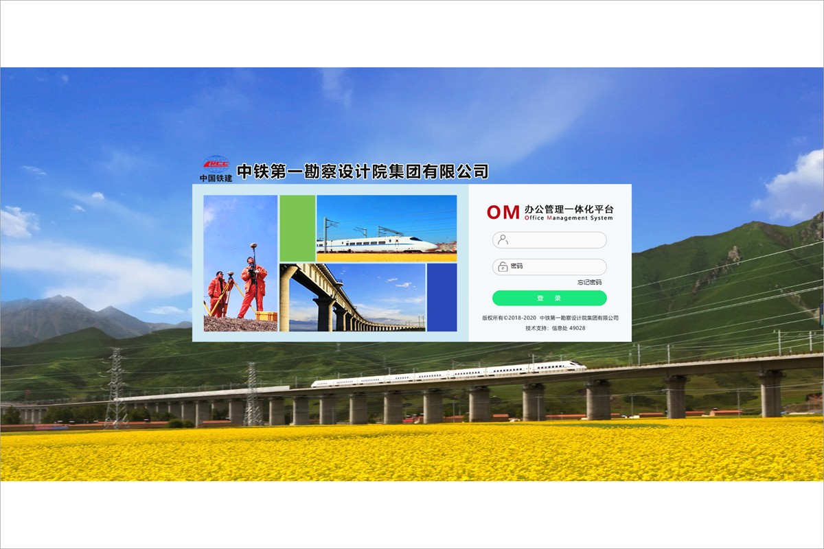 中铁第一勘察设计院集团有限公司泛微OA系统项目验收 中铁第一勘察设计院集团有限公司泛微OA系统项目验收