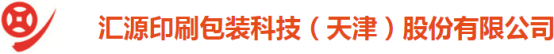 泛微OA系统签约汇源印刷包装科技（天津）股份有限公司