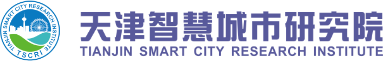 泛微OA系统签约天津智慧城市研究院有限公司 泛微OA系统签约天津智慧城市研究院有限公司