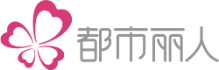 泛微OA系统签约广东都市丽人实业有限公司 泛微OA系统签约广东都市丽人实业有限公司