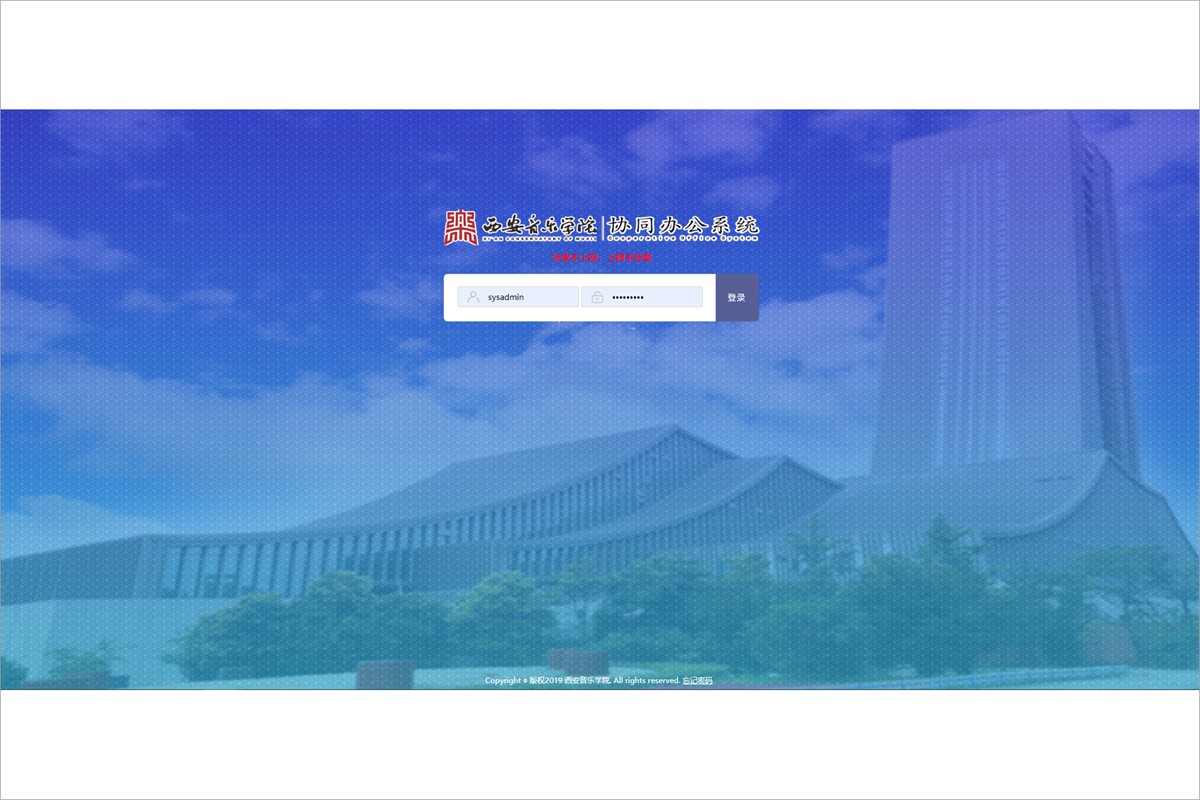 西安音乐学院泛微OA系统项目验收 西安音乐学院泛微OA系统项目验收