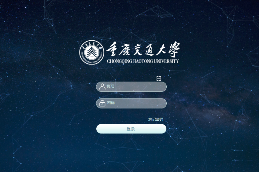 重庆交通大学泛微OA系统项目验收 重庆交通大学泛微OA系统项目验收