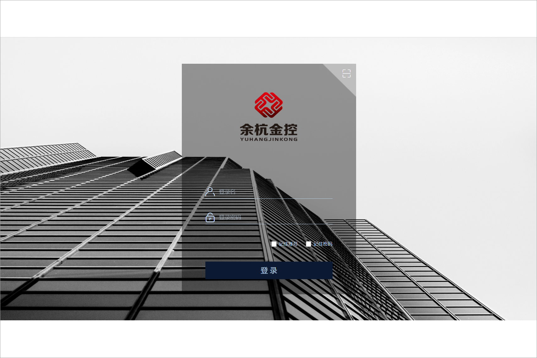 杭州余杭金控控股股份有限公司泛微OA系统项目验收 杭州余杭金控控股股份有限公司泛微OA系统项目验收