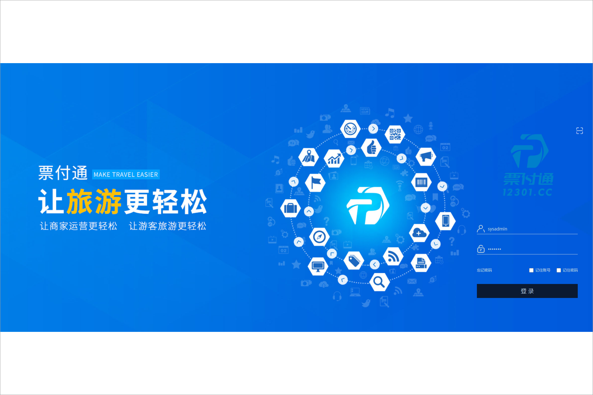 福建票付通信息科技有限公司泛微OA系统项目验收 福建票付通信息科技有限公司泛微OA系统项目验收